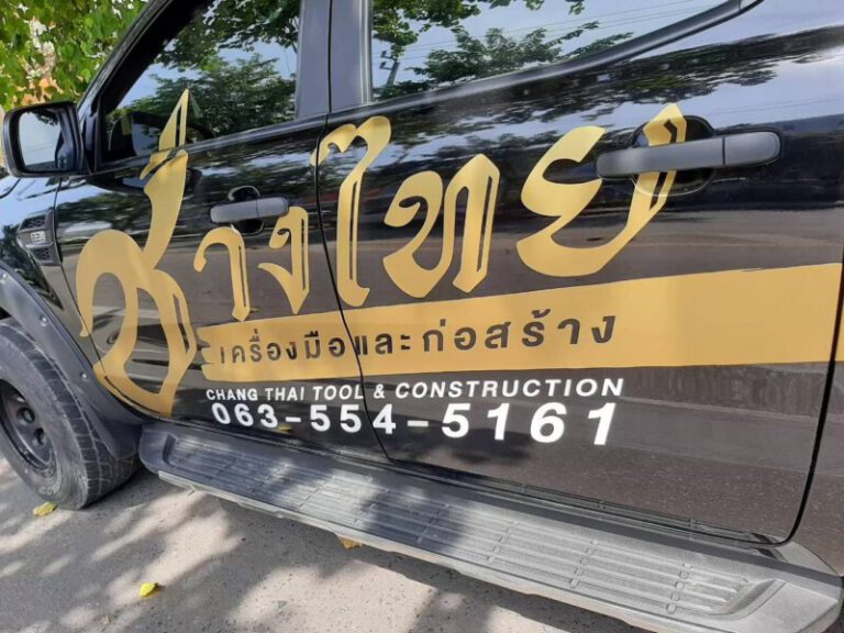 DAN Sticker.com ออกแบบ ผลิต ติดตั้งป้ายทุกชนิด 103