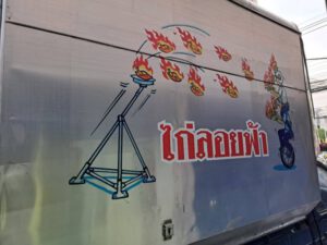 DAN Sticker.com ออกแบบ ผลิต ติดตั้งป้ายทุกชนิด 89