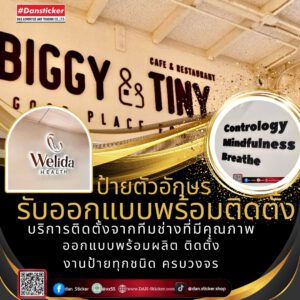 DAN-Sticker.com ศูนย์พิมพ์งานคุณภาพ ครบวงจร 54 u3 S 1245219