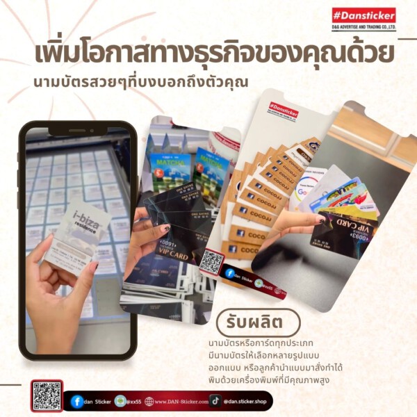 DAN-Sticker.com ศูนย์พิมพ์งานคุณภาพ ครบวงจร 33 รูปแอดสินค้า